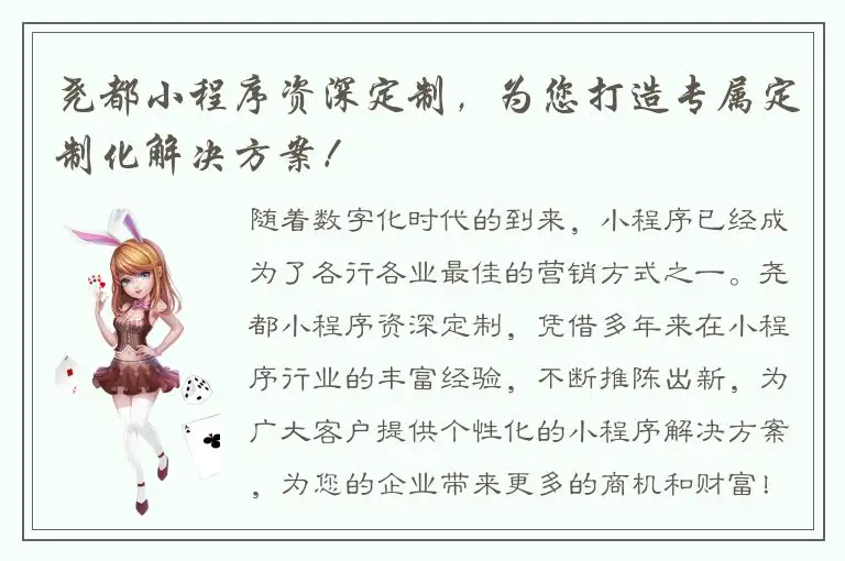 尧都小程序资深定制，为您打造专属定制化解决方案！