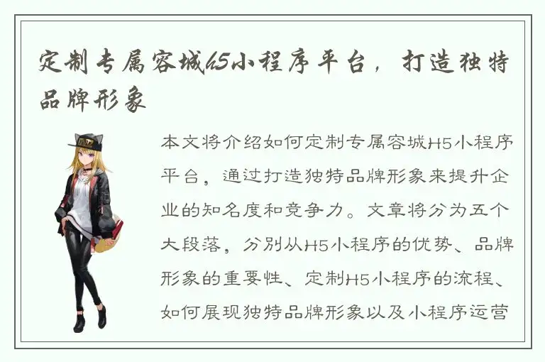 定制专属容城h5小程序平台，打造独特品牌形象