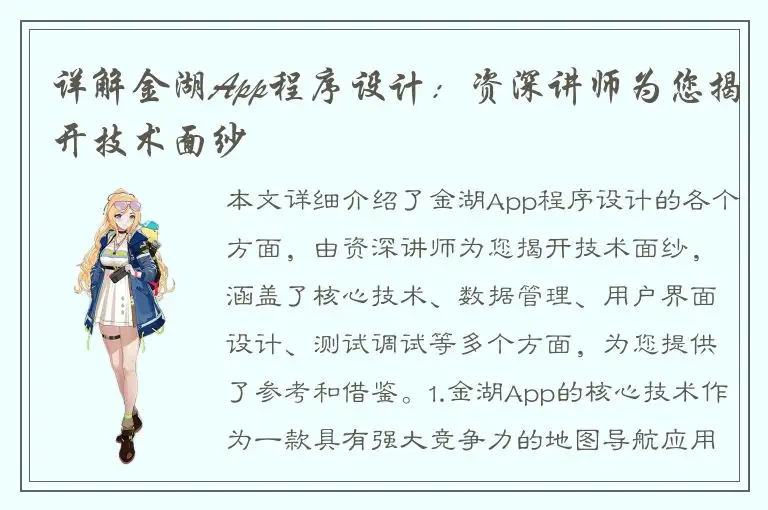 详解金湖App程序设计：资深讲师为您揭开技术面纱
