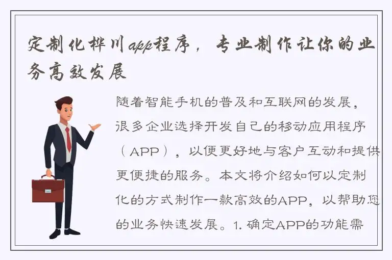 定制化桦川app程序，专业制作让你的业务高效发展