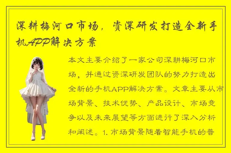 深耕梅河口市场，资深研发打造全新手机APP解决方案