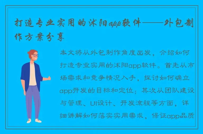 打造专业实用的沭阳app软件——外包制作方案分享