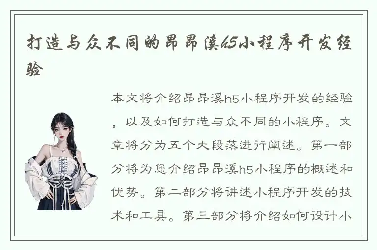 打造与众不同的昂昂溪h5小程序开发经验