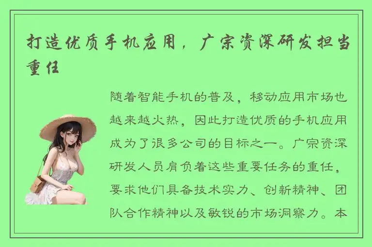 打造优质手机应用，广宗资深研发担当重任
