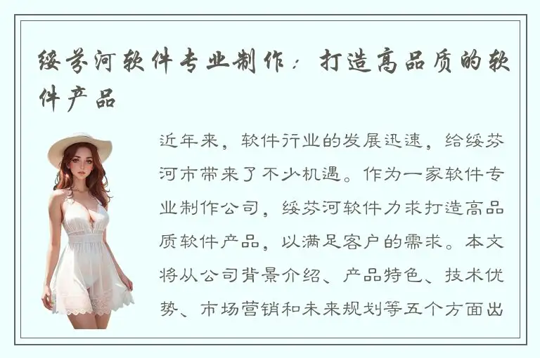 绥芬河软件专业制作：打造高品质的软件产品