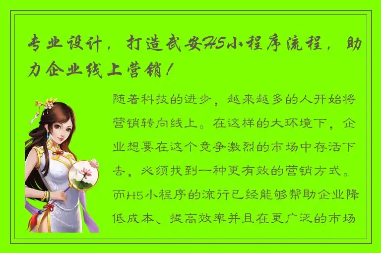 专业设计，打造武安H5小程序流程，助力企业线上营销！