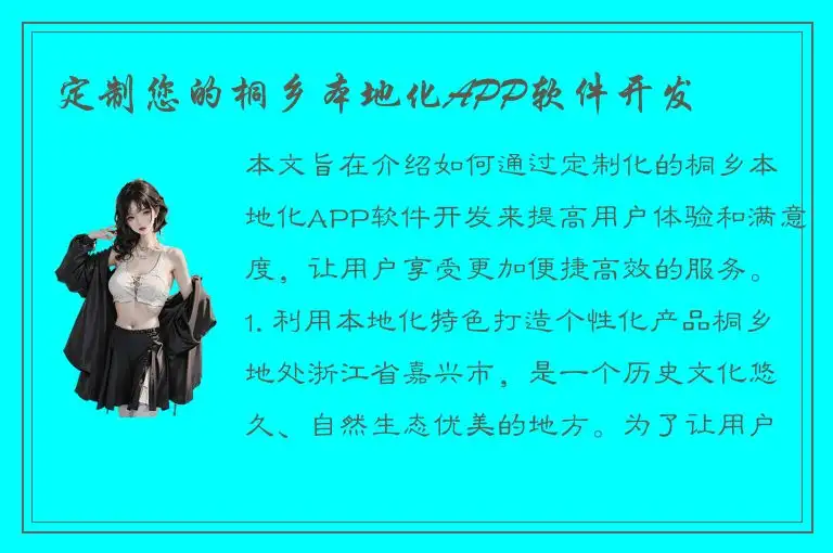 定制您的桐乡本地化APP软件开发
