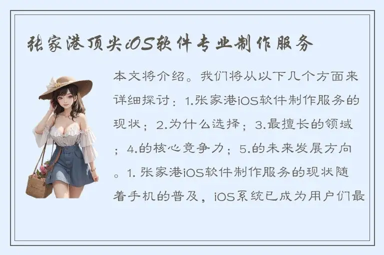 张家港顶尖iOS软件专业制作服务