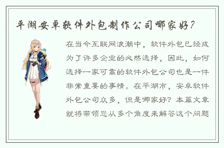 平湖安卓软件外包制作公司哪家好？
