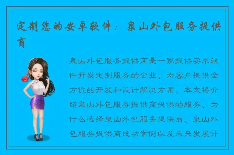 定制您的安卓软件：泉山外包服务提供商