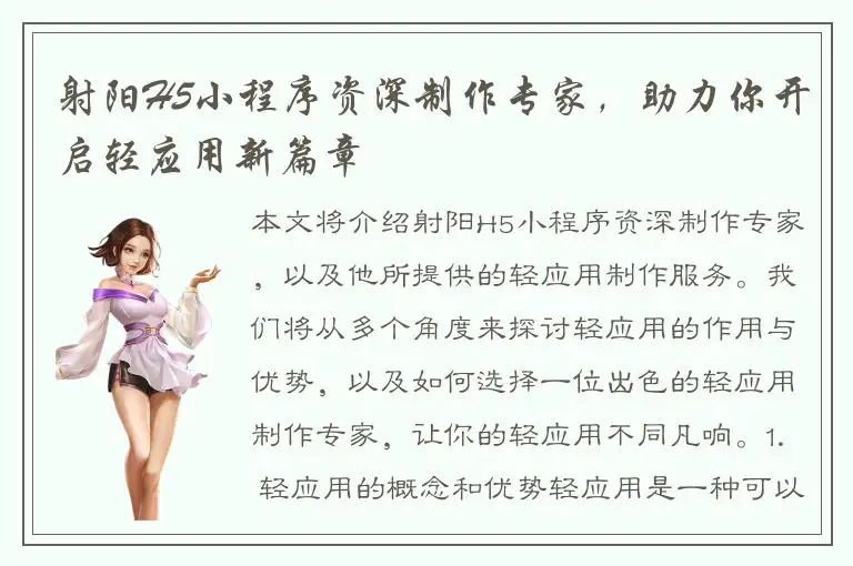 射阳H5小程序资深制作专家，助力你开启轻应用新篇章