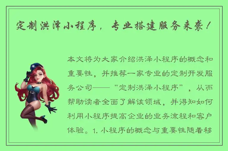 定制洪泽小程序，专业搭建服务来袭！