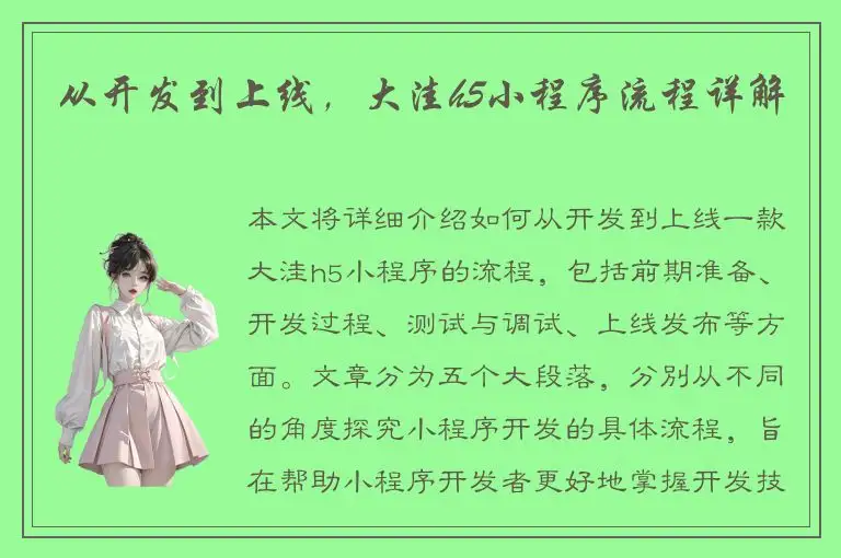 从开发到上线，大洼h5小程序流程详解