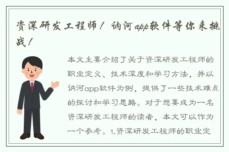 资深研发工程师！讷河app软件等你来挑战！