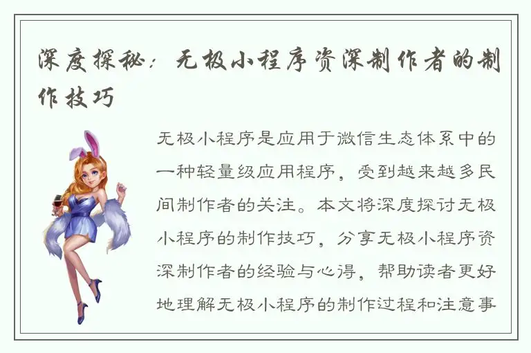 深度探秘：无极小程序资深制作者的制作技巧