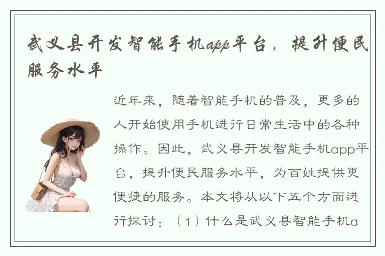 武义县开发智能手机app平台，提升便民服务水平