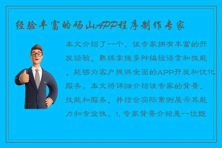经验丰富的砀山APP程序制作专家