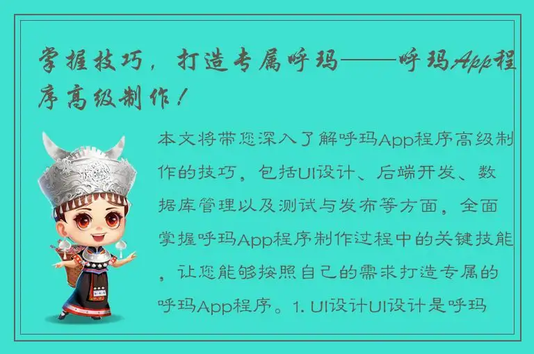 掌握技巧，打造专属呼玛——呼玛App程序高级制作！