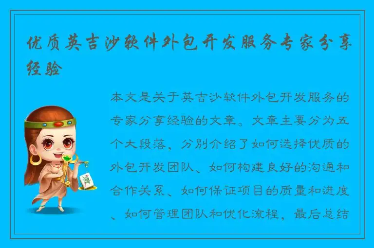 优质英吉沙软件外包开发服务专家分享经验
