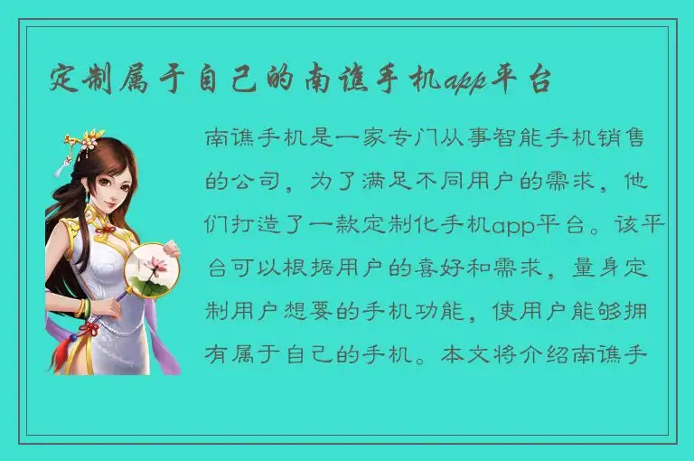 定制属于自己的南谯手机app平台