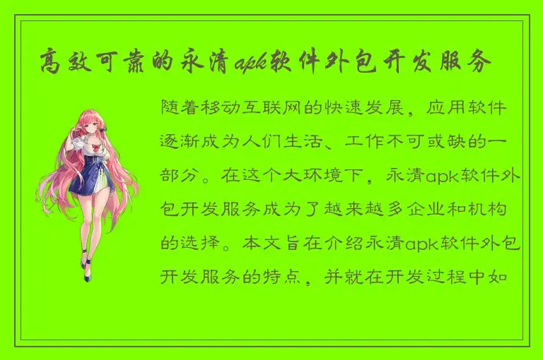 高效可靠的永清apk软件外包开发服务
