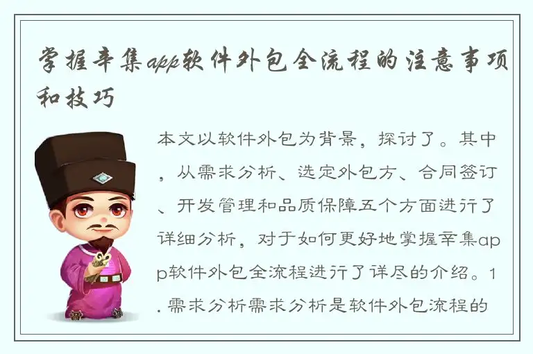 掌握辛集app软件外包全流程的注意事项和技巧