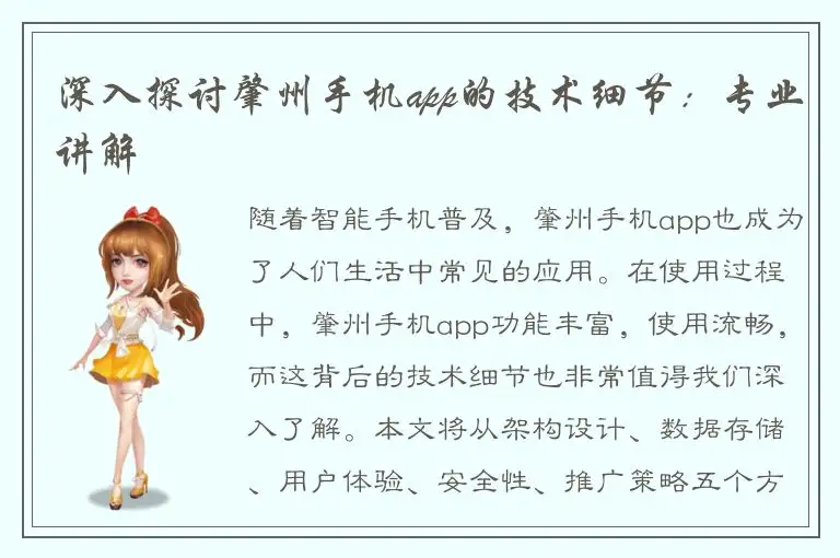 深入探讨肇州手机app的技术细节：专业讲解