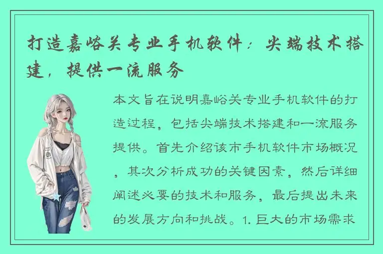 打造嘉峪关专业手机软件：尖端技术搭建，提供一流服务