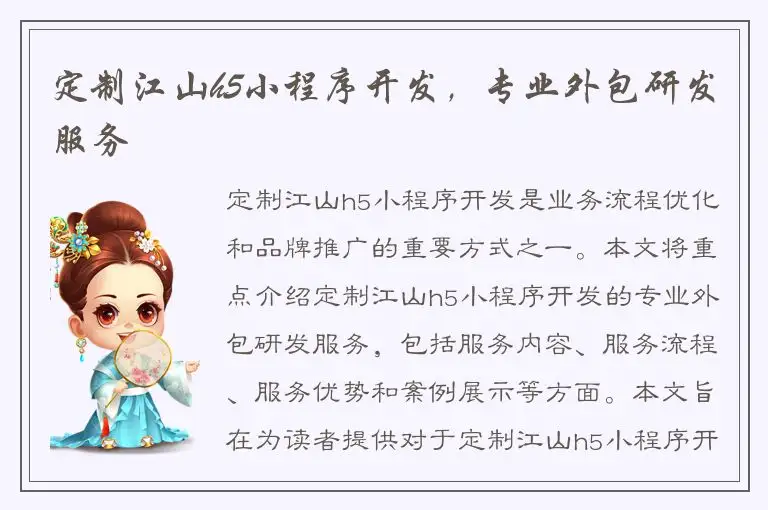 定制江山h5小程序开发，专业外包研发服务