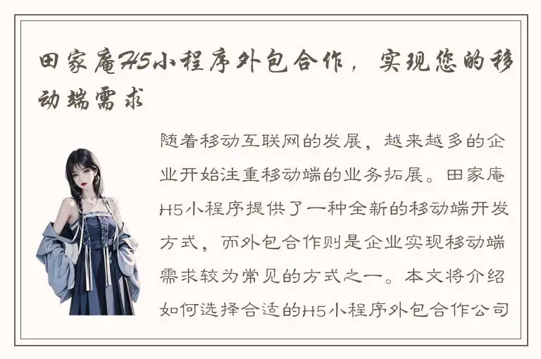 田家庵H5小程序外包合作，实现您的移动端需求