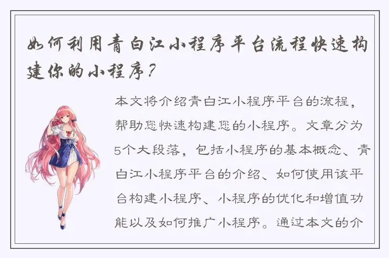 如何利用青白江小程序平台流程快速构建你的小程序？