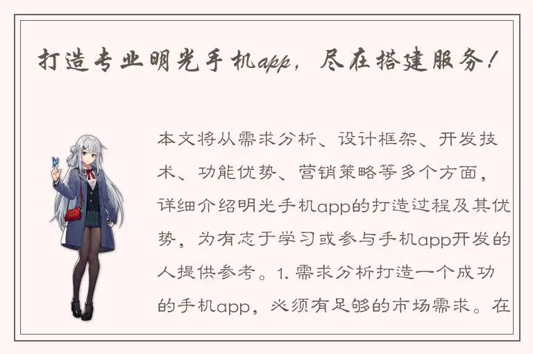打造专业明光手机app，尽在搭建服务！