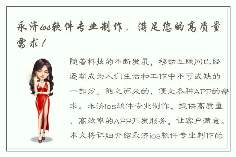 永济ios软件专业制作，满足您的高质量需求！