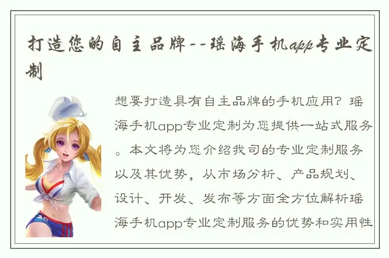 打造您的自主品牌--瑶海手机app专业定制