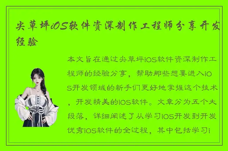 尖草坪iOS软件资深制作工程师分享开发经验