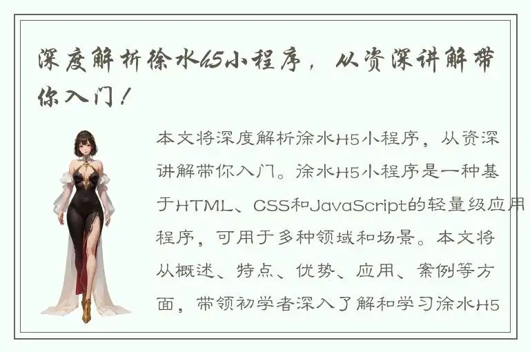 深度解析徐水h5小程序，从资深讲解带你入门！