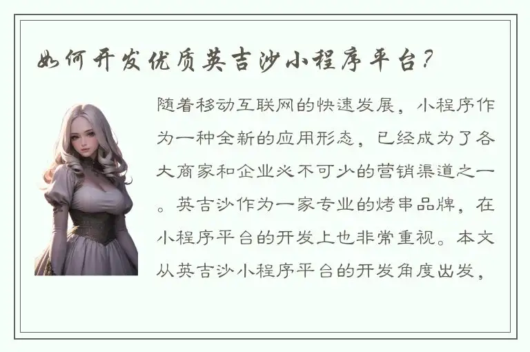 如何开发优质英吉沙小程序平台？
