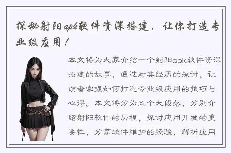 探秘射阳apk软件资深搭建，让你打造专业级应用！