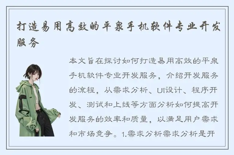 打造易用高效的平泉手机软件专业开发服务