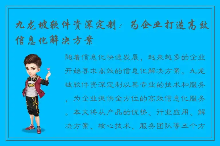 九龙坡软件资深定制：为企业打造高效信息化解决方案