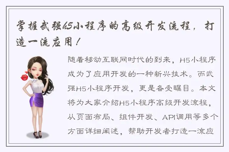 掌握武强h5小程序的高级开发流程，打造一流应用！