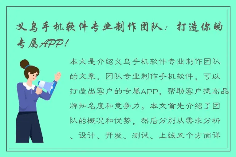 义乌手机软件专业制作团队：打造你的专属APP！