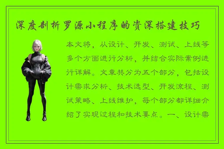 深度剖析罗源小程序的资深搭建技巧