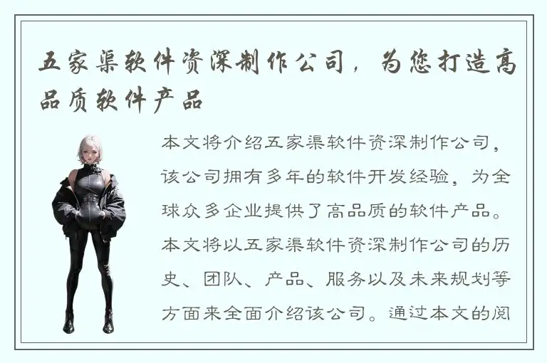 五家渠软件资深制作公司，为您打造高品质软件产品
