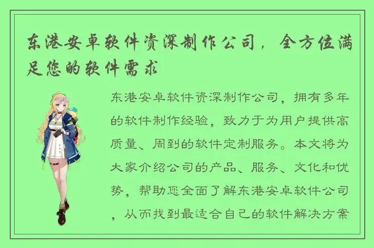 东港安卓软件资深制作公司，全方位满足您的软件需求