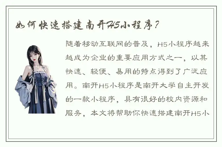 如何快速搭建南开H5小程序？