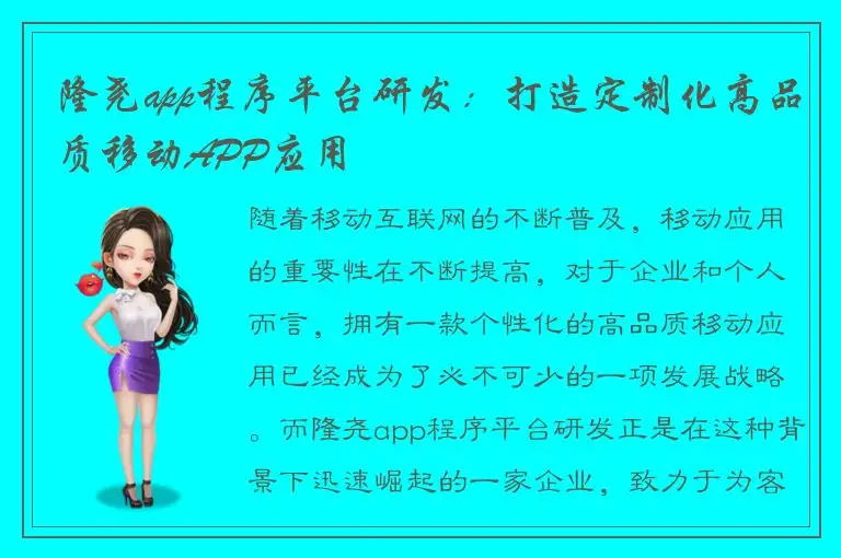 隆尧app程序平台研发：打造定制化高品质移动APP应用