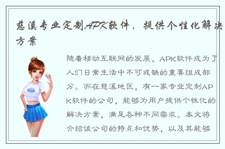 慈溪专业定制APK软件，提供个性化解决方案