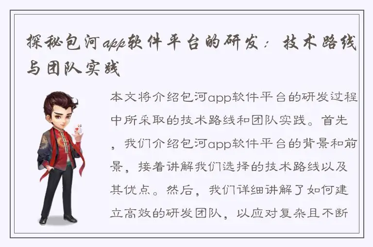 探秘包河app软件平台的研发：技术路线与团队实践