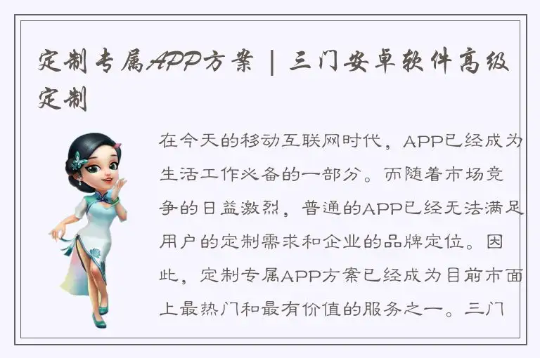 定制专属APP方案 | 三门安卓软件高级定制
